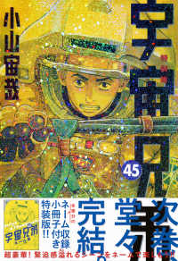 ネーム収録小冊子付き　宇宙兄弟（４５）特装版 プレミアムＫＣ