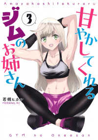 甘やかしてくれるジムのお姉さん ３ モーニングＫＣ