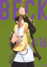 ＢＥＣＫ　新装版 〈１６〉 ＫＣデラックス　月刊少年マガジン