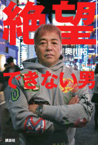 絶望できない男