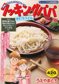 クッキングパパ　手打ちうどん 講談社プラチナコミックス