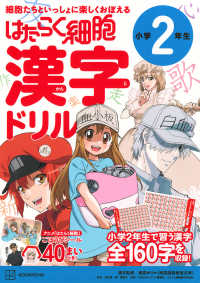 はたらく細胞漢字ドリル小学２年生