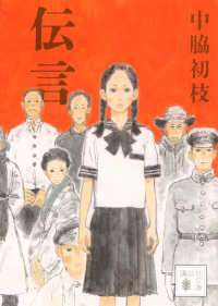 伝言 文庫な　　　　９６－　　３