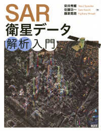 SAR衛星データ解析入門 ＫＳ情報科学専門書