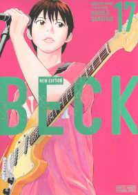 ＢＥＣＫ　新装版 〈１７〉 ＫＣデラックス　月刊少年マガジン