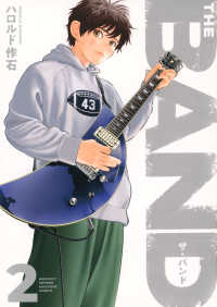 ＴＨＥ　ＢＡＮＤ 〈２〉 ＫＣデラックス　月刊少年マガジン