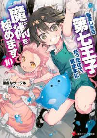 講談社ラノベ文庫<br> 転生したら第七王子だったので、気ままに魔術を極めます１０