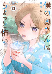 僕の奥さんはちょっと怖い 〈１３〉 モーニングＫＣ