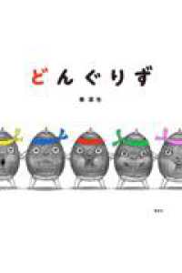 講談社の幼児えほん<br> どんぐりず