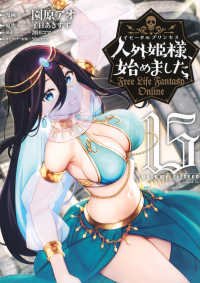 人外姫様、始めました　～Free　Life　Fantasy　Online～（15） シリウスＫＣ
