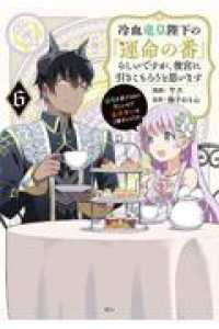 冷血竜皇陛下の「運命の番」らしいですが、後宮に引きこもろうと思います　～幼竜を愛でるのに忙しいので皇后争いはご勝手にどうぞ～（6） ＫＣｘ