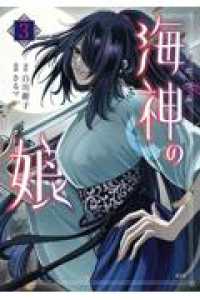 海神の娘（3） ＫＣｘ
