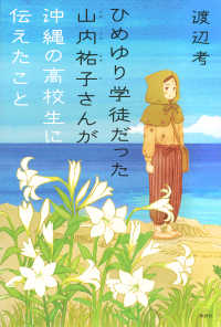 ひめゆり学徒だった山内祐子さんが沖縄の高