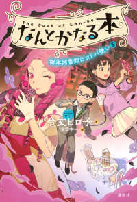 なんとかなる本　樹本図書館のコトバ使　５