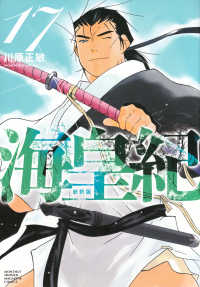 海皇紀　新装版 〈１７〉 ＫＣデラックス　月刊少年マガジン