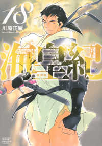 海皇紀　新装版 〈１８〉 ＫＣデラックス　月刊少年マガジン