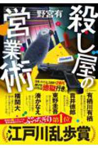 殺し屋の営業術