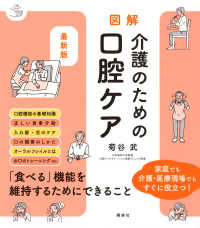 最新版　図解　介護のための口腔ケア 介護ライブラリー