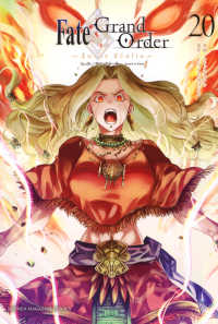 Ｆａｔｅ／Ｇｒａｎｄ　Ｏｒｄｅｒ－ｔｕｒａｓ　ｒｅａｌｔａ－（２０） 少年マガジンＫＣ