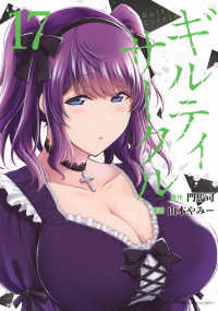 ギルティサークル 〈１７〉 ＫＣデラックス