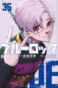 ブルーロック（35） 少年マガジンＫＣ