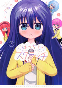 ばっちりスクラッチ（3） ＫＣデラックス