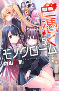 色憑くモノクローム（5） 少年マガジンＫＣ