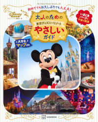 大人のための東京ディズニーリゾート　やさしいガイド Ｍｙ　Ｔｏｋｙｏ　Ｄｉｓｎｅｙ　Ｒｅｓｏｒｔ