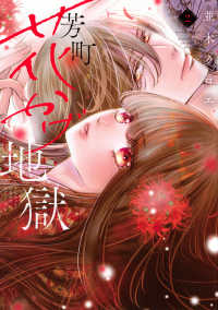 芳町花かげ地獄 〈２〉 ＫＣ　Ｋｉｓｓ