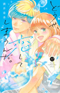 ＫＣデラックス　なかよし<br> どうせ、恋してしまうんだ。 〈１２〉