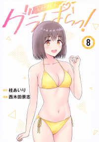 グラぱらっ！ 〈８〉 ＫＣデラックス
