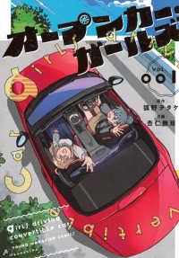 オープンカー・ガールズ 〈ｖｏｌ．００１〉 ヤングマガジンＫＣ