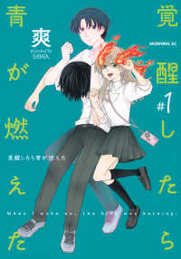覚醒したら青が燃えた 〈１〉 モーニングＫＣ