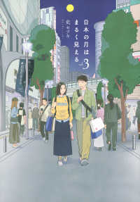 日本の月はまるく見える 〈３〉 モーニングＫＣ