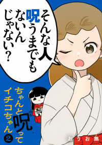 ちゃんと呪ってイチコちゃん ２ ヤングマガジンＫＣ