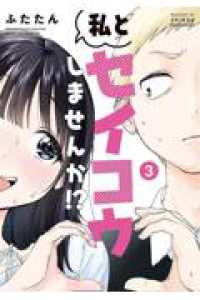 私とセイコウしませんか！？（3） ヤンマガＫＣスペシャル