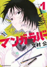 マンガラバー 〈１〉 アフタヌーンＫＣ