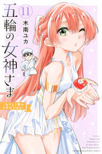 五輪の女神さま～なでしこ寮のメダルごはん～ 〈１１〉 少年マガジンＫＣ