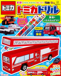 すき！だからみるみるみにつく！トミカドリル - 筆箱＆バトルえんぴつ付き