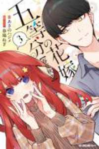 五等分の花嫁【春夏秋冬】（3） ＫＣデラックス