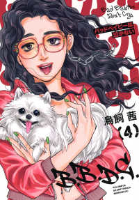 バッドベイビーは泣かない 〈４〉 モーニングＫＣ