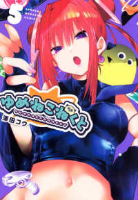 ゆめねこねくと 〈５〉 ＫＣデラックス