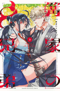 篝家の８兄弟 〈２〉 少年マガジンＫＣ