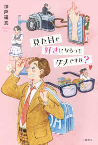 見た目で好きになるってダメですか？