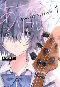 あさやけリフレイン 〈１〉 アフタヌーンＫＣ