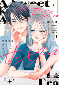 終電後は甘いキスして 〈１〉 ＫＣデラックス