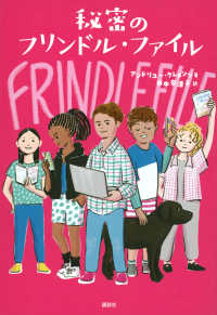秘密のフリンドル・ファイル