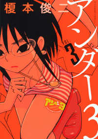 アンダー３ 〈ＶＯＬ．３〉 ワイドＫＣ　アフタヌーン