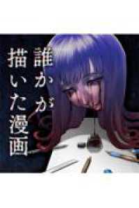 誰かが描いた漫画（1） ヤンマガＫＣスペシャル