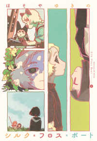 シルク・フロス・ボート 〈２〉 アフタヌーンＫＣ　＆Ｓｏｆａ